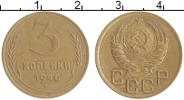 монета - ссср 3 копейки - подробная информация фото 1