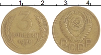 монета - ссср 3 копейки - подробная информация фото 1