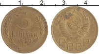 монета - ссср 3 копейки - подробная информация фото 1
