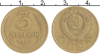 монета - ссср 3 копейки - подробная информация фото 1