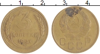 монета - ссср 3 копейки - подробная информация фото 1