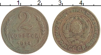 монета - ссср 2 копейки - подробная информация фото 1