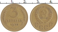 монета - ссср 3 копейки - подробная информация фото 1