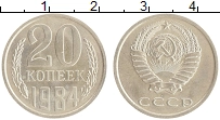 монета - ссср 20 копеек - подробная информация фото 1