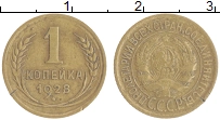 монета - ссср 1 копейка - подробная информация фото 1