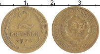 монета - ссср 2 копейки - подробная информация фото 1