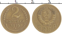 монета - ссср 2 копейки - подробная информация фото 1