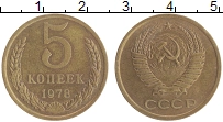 монета - ссср 5 копеек - подробная информация фото 1