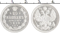 монета - 1894 – 1917 николай ii 20 копеек - подробная информация фото 1