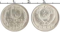 монета - ссср 15 копеек - подробная информация фото 1