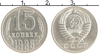 монета - ссср 15 копеек - подробная информация фото 1