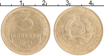 монета - ссср 3 копейки - подробная информация фото 1