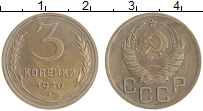 монета - ссср 3 копейки - подробная информация фото 1