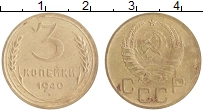 монета - ссср 3 копейки - подробная информация фото 1