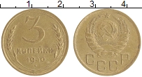 монета - ссср 3 копейки - подробная информация фото 1