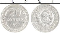 монета - ссср 20 копеек - подробная информация фото 1