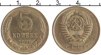 монета - ссср 5 копеек - подробная информация фото 1