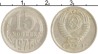 монета - ссср 15 копеек - подробная информация фото 1
