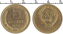 монета - ссср 5 копеек - подробная информация фото 1