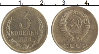 монета - ссср 3 копейки - подробная информация фото 1