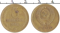монета - ссср 3 копейки - подробная информация фото 1