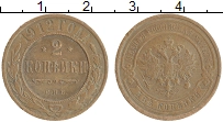 монета - 1894 – 1917 николай ii 2 копейки - подробная информация фото 1