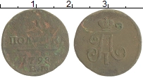 монета - 1796 – 1801 павел i 1 полушка - подробная информация фото 1
