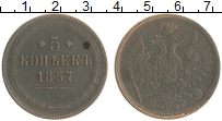монета - 1855 – 1881 александр ii 5 копеек - подробная информация фото 1