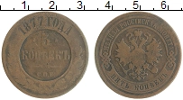 монета - 1855 – 1881 александр ii 5 копеек - подробная информация фото 1