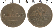 монета - 1825 – 1855 николай i 5 копеек - подробная информация фото 1