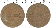 монета - 1894 – 1917 николай ii 3 копейки - подробная информация фото 1