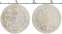 монета - 1894 – 1917 николай ii 10 копеек - подробная информация фото 1