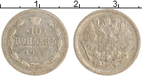 монета - 1894 – 1917 николай ii 10 копеек - подробная информация фото 1