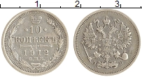 монета - 1894 – 1917 николай ii 10 копеек - подробная информация фото 1