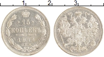 монета - 1894 – 1917 николай ii 15 копеек - подробная информация фото 1