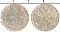 монета - 1894 – 1917 николай ii 15 копеек - подробная информация фото 1