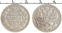 монета - 1894 – 1917 николай ii 20 копеек - подробная информация фото 1