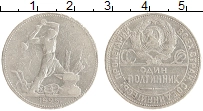 монета - ссср 1 полтинник - подробная информация фото 1
