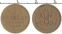 монета - 1894 – 1917 николай ii 1/2 копейки - подробная информация фото 1