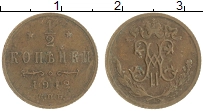 монета - 1894 – 1917 николай ii 1/2 копейки - подробная информация фото 1