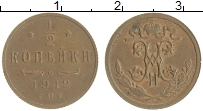 монета - 1894 – 1917 николай ii 1/2 копейки - подробная информация фото 1