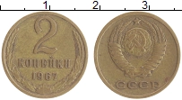 монета - ссср 2 копейки - подробная информация фото 1