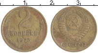 монета - ссср 2 копейки - подробная информация фото 1