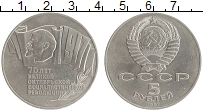 монета - ссср 5 рублей - подробная информация фото 1