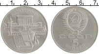 монета - ссср 5 рублей - подробная информация фото 1