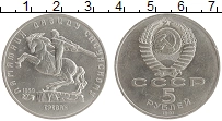 монета - ссср 5 рублей - подробная информация фото 1