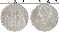 монета - ссср 5 рублей - подробная информация фото 1