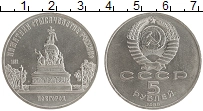 монета - ссср 5 рублей - подробная информация фото 1