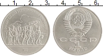 монета - ссср 1 рубль - подробная информация фото 1