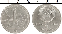монета - ссср 1 рубль - подробная информация фото 1